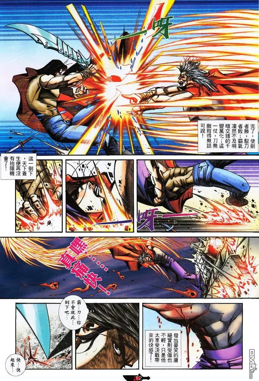 《霸刀》第369卷 第12页