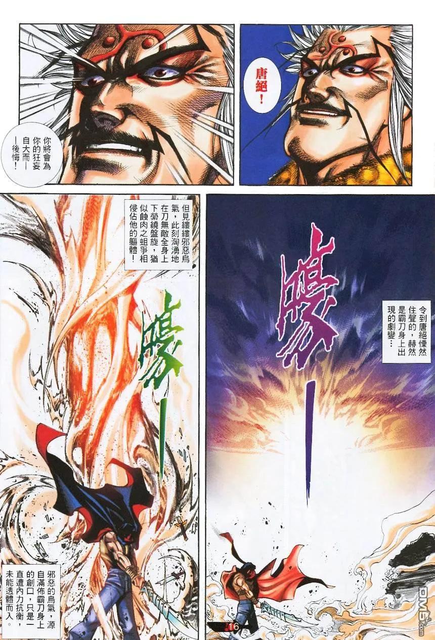 《霸刀》第369卷 第16页
