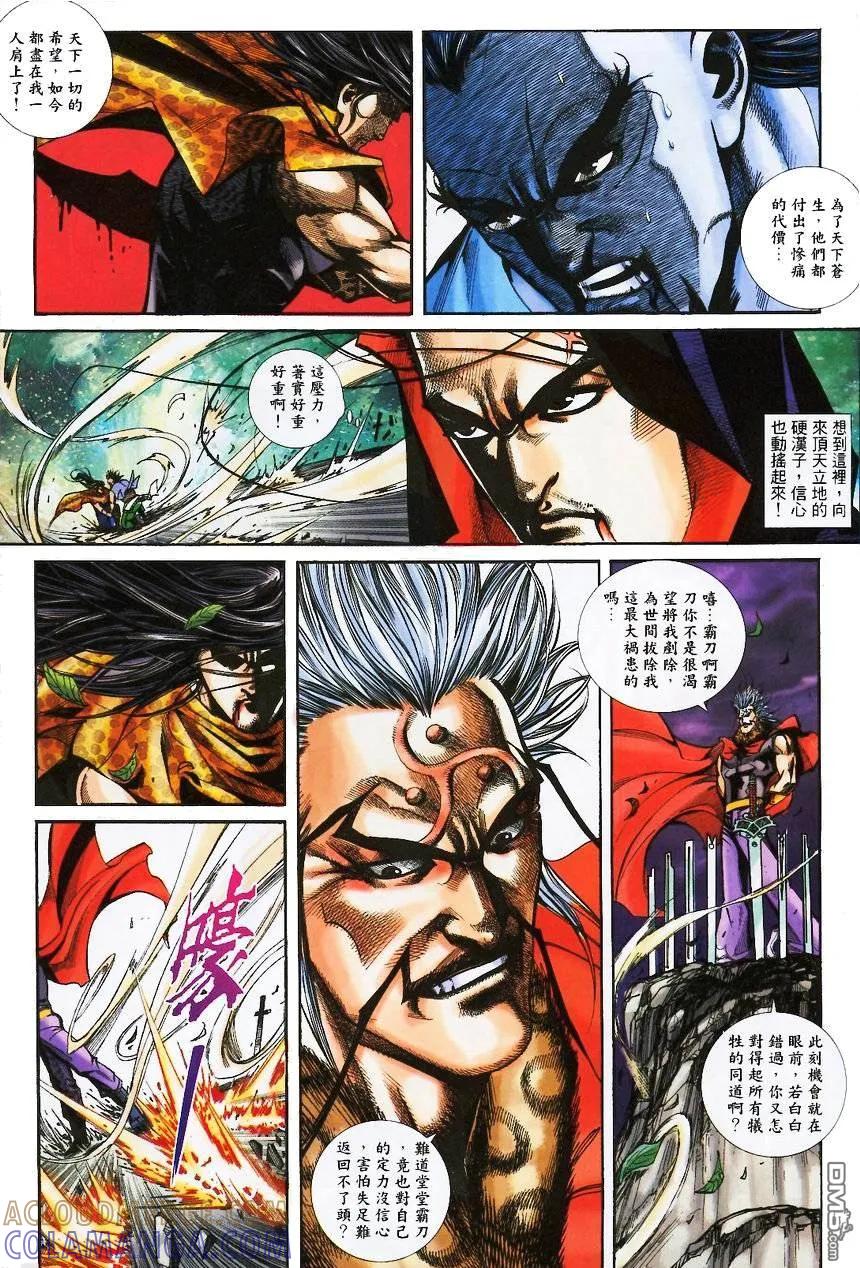 《霸刀》第369卷 第15页