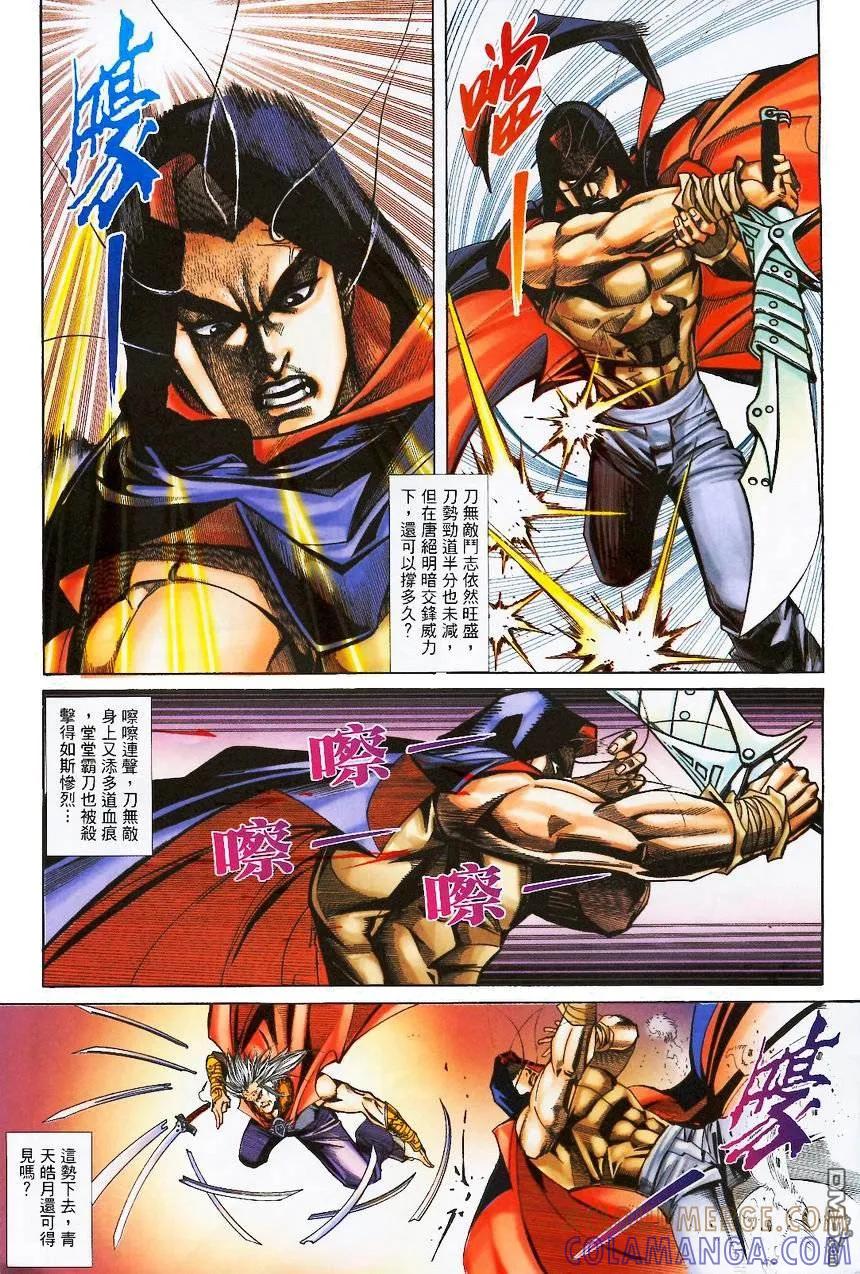 《霸刀》第369卷 第9页