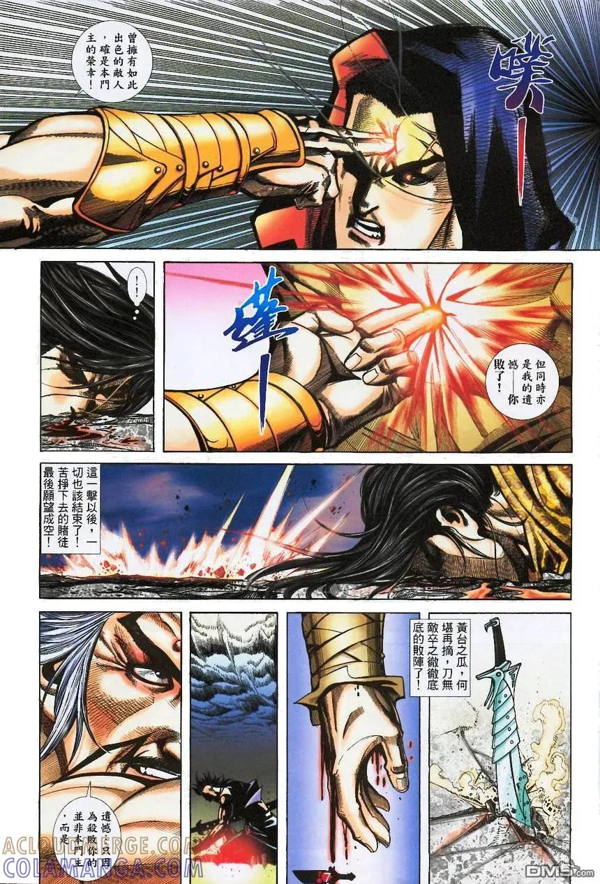 《霸刀》第370卷 第7页