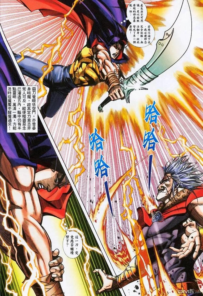 《霸刀》第370卷 第4页