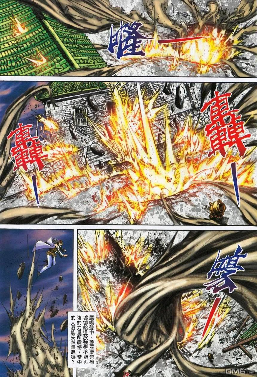 《霸刀》第370卷 第22页