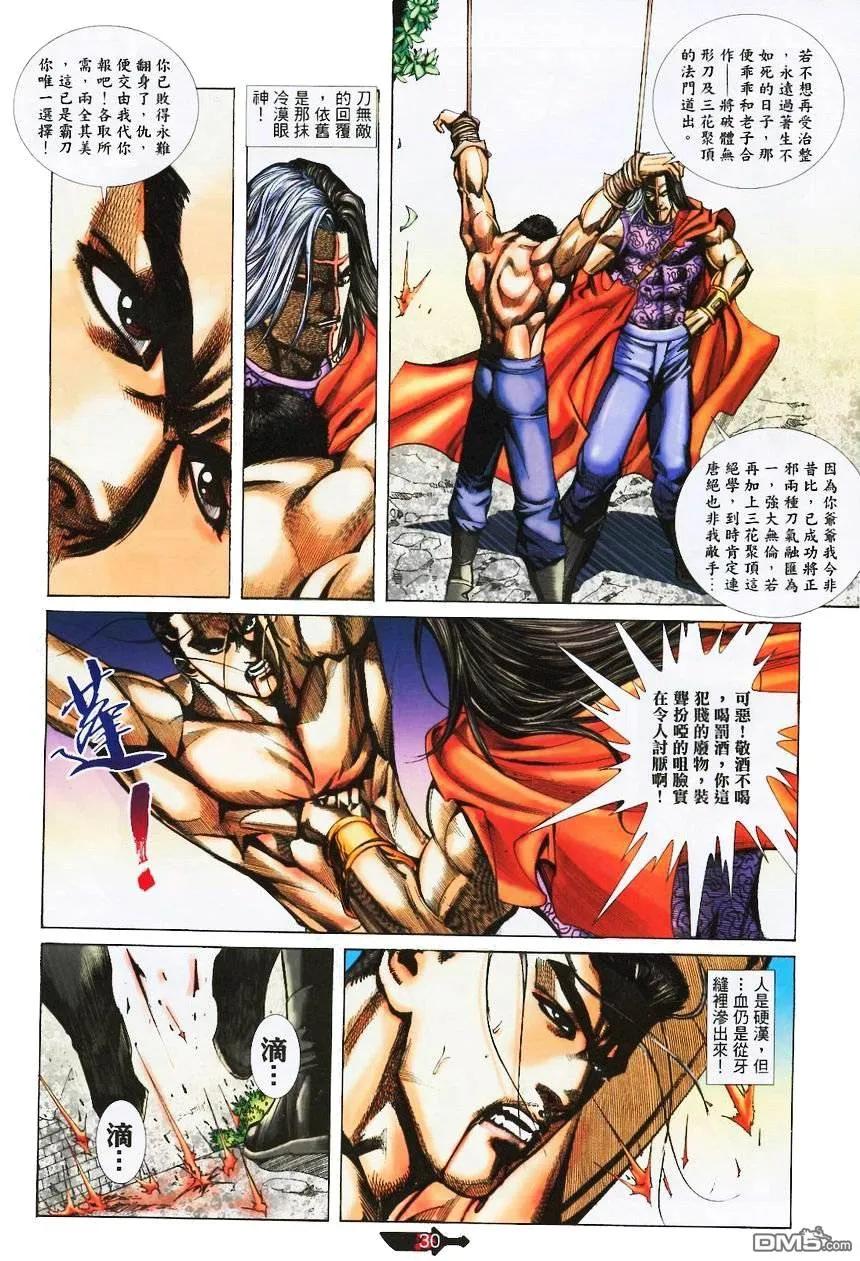 《霸刀》第370卷 第30页