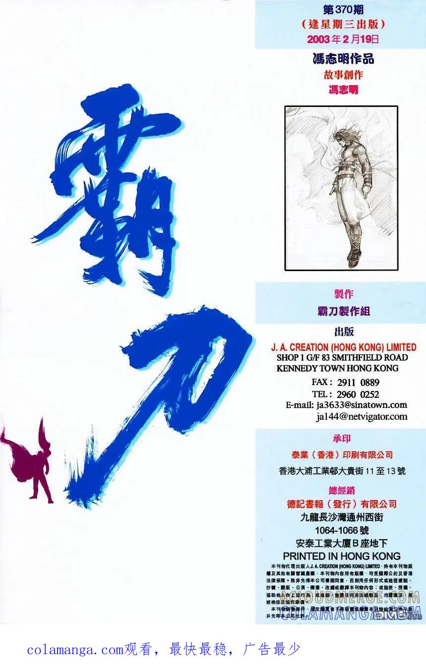 《霸刀》第370卷 第33页