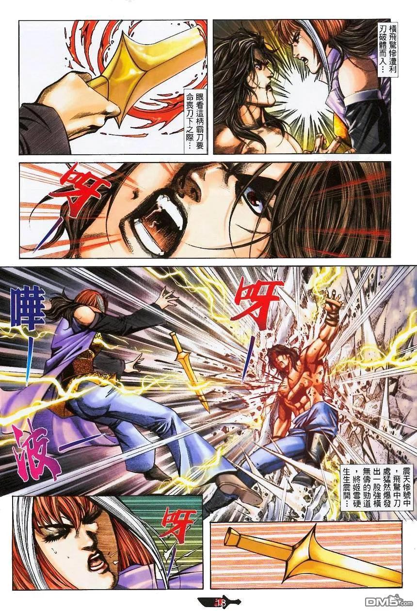 《霸刀》第370卷 第18页