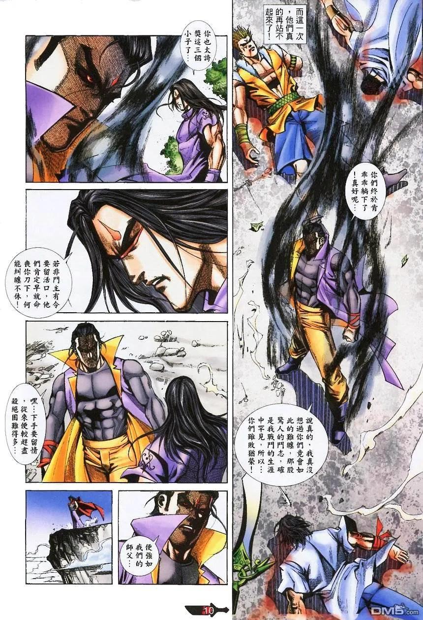 《霸刀》第370卷 第10页