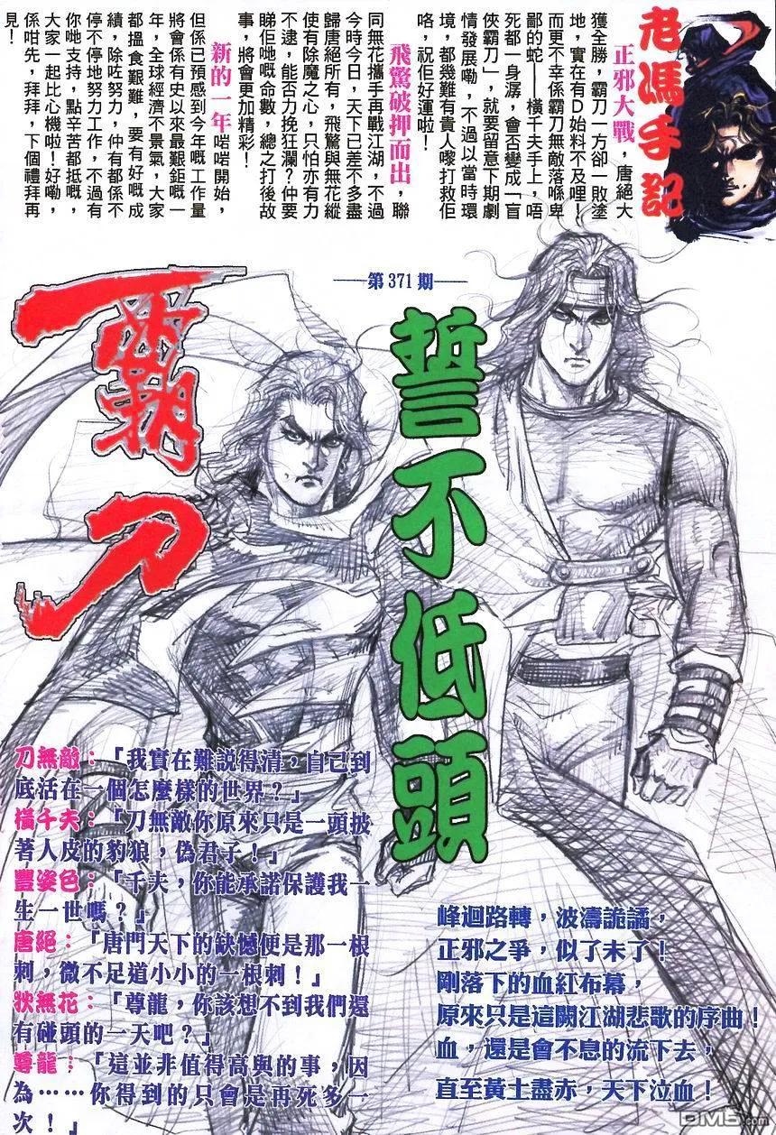 《霸刀》第370卷 第32页