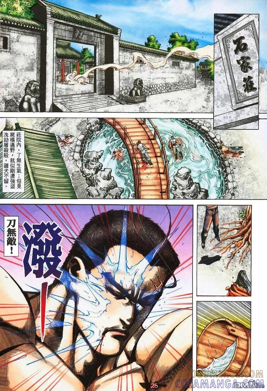 《霸刀》第370卷 第25页