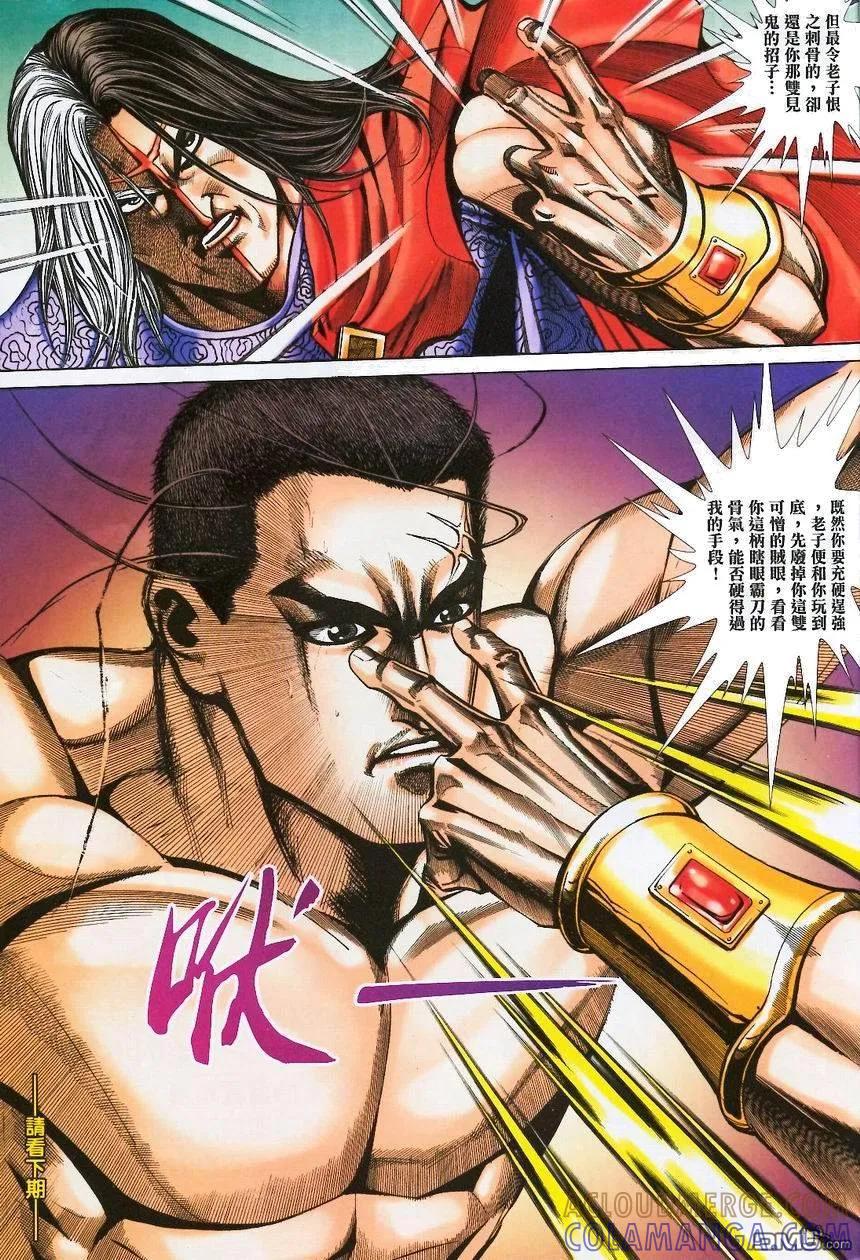 《霸刀》第370卷 第31页