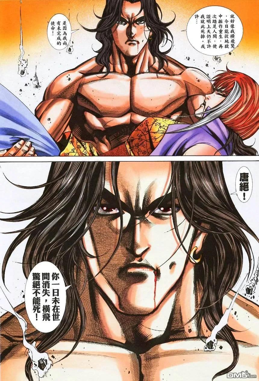 《霸刀》第370卷 第24页