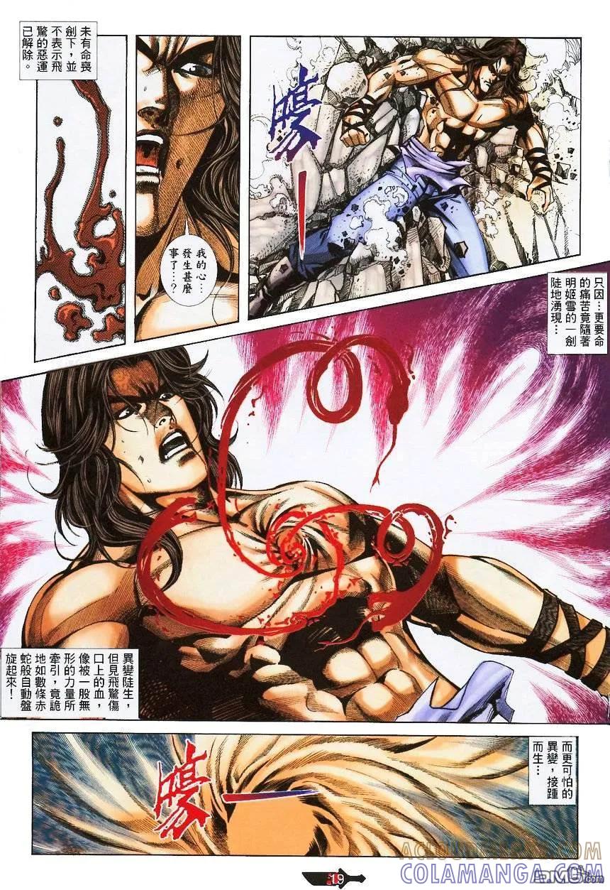 《霸刀》第370卷 第19页