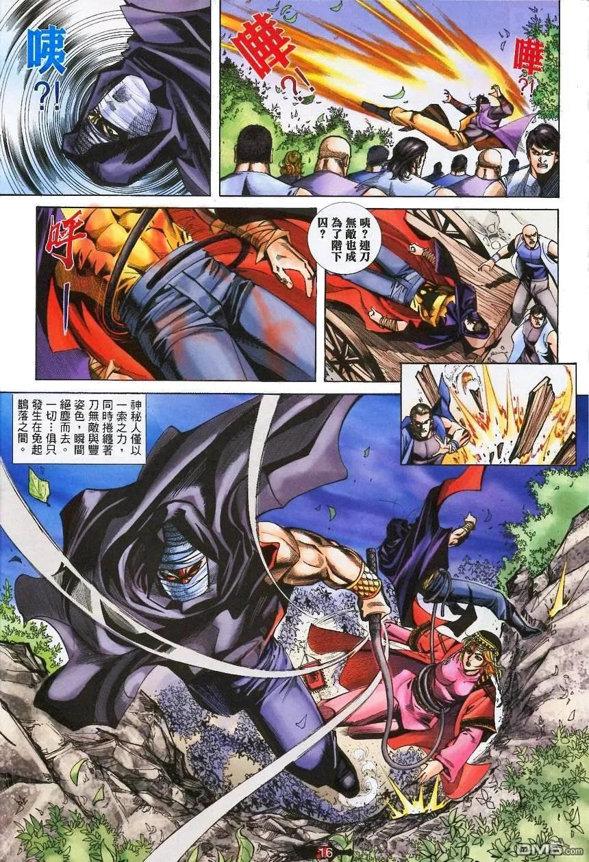 《霸刀》第370卷 第16页