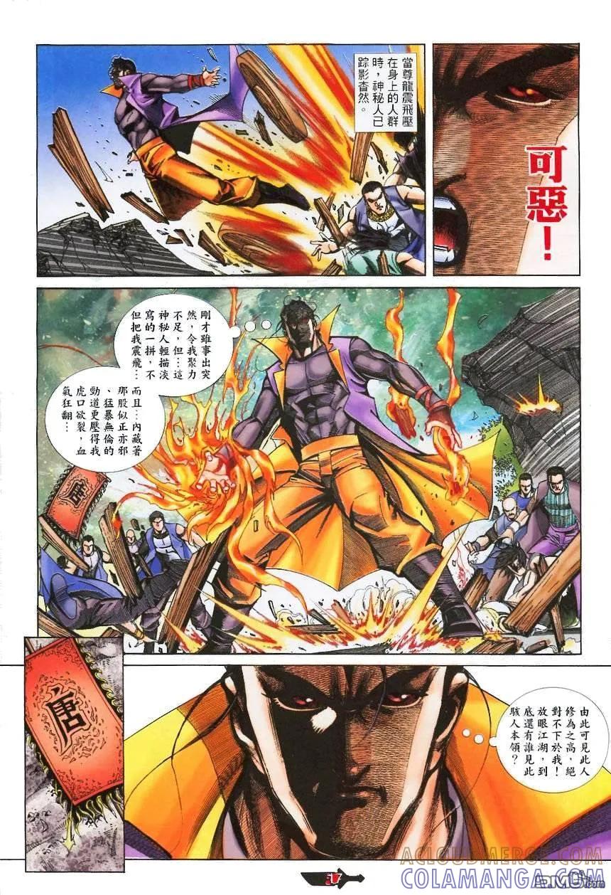 《霸刀》第370卷 第17页