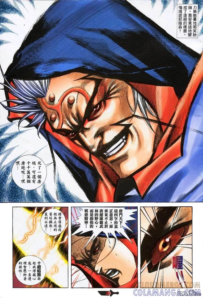 《霸刀》第370卷 第3页