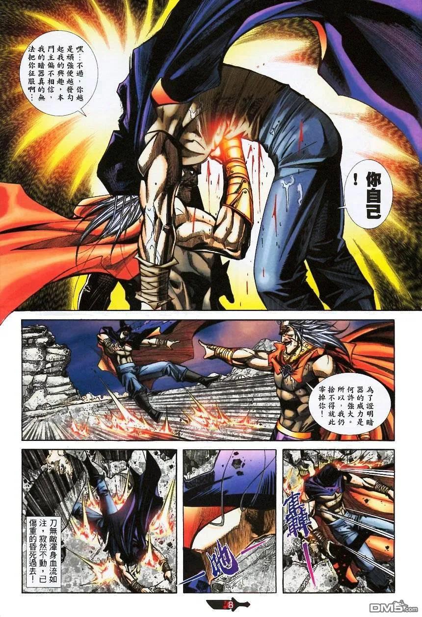 《霸刀》第370卷 第8页