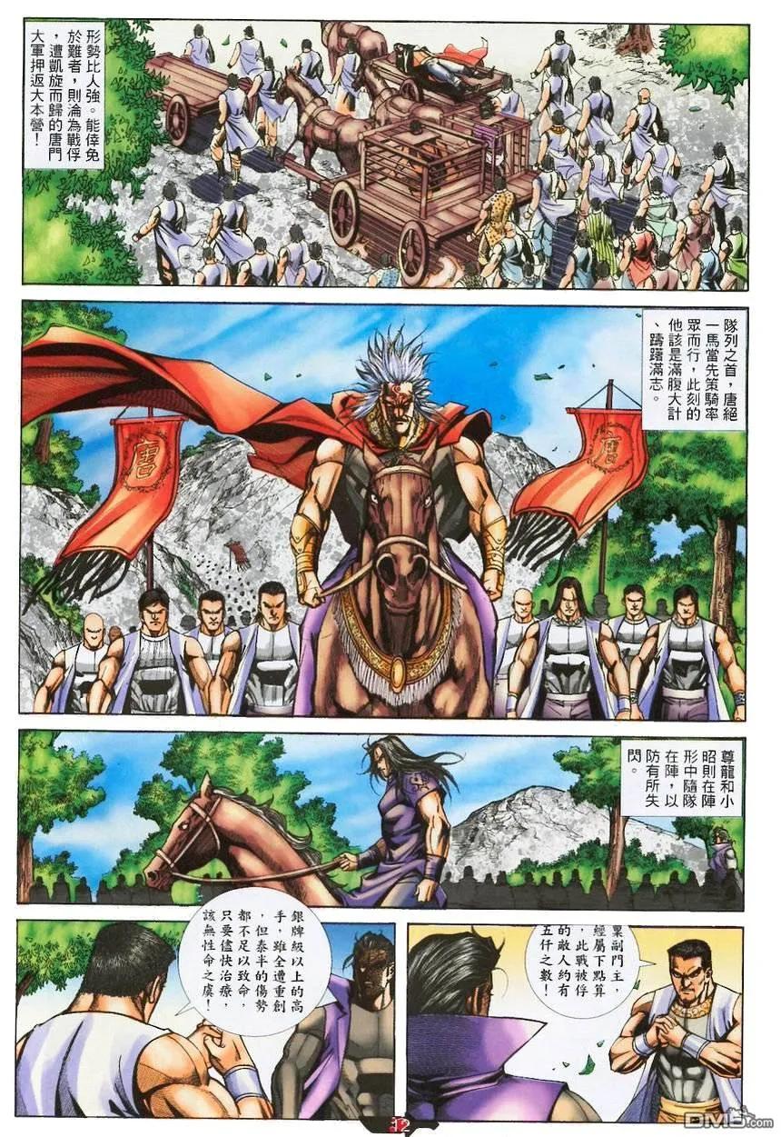 《霸刀》第370卷 第12页