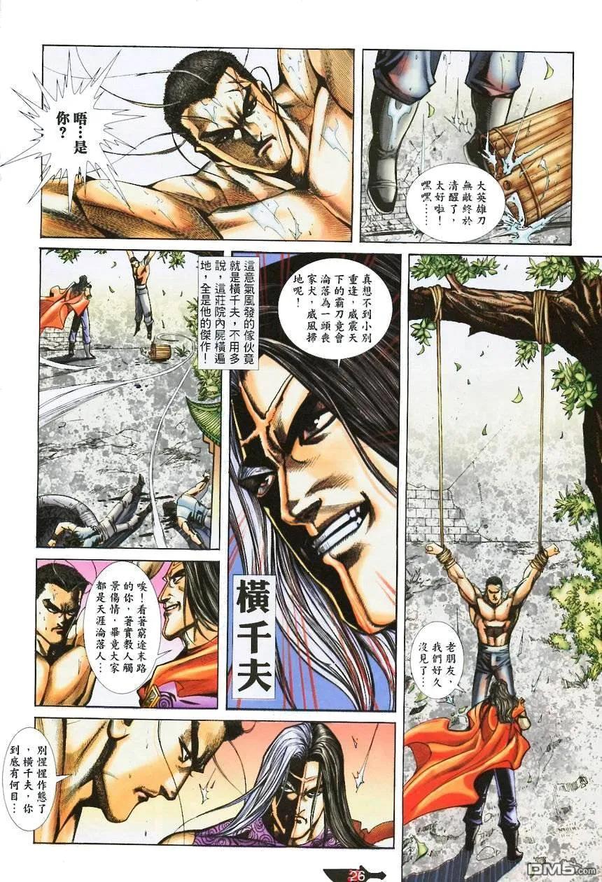 《霸刀》第370卷 第26页