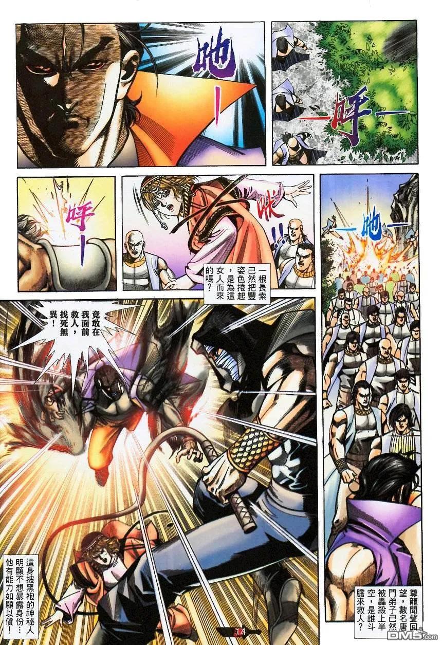 《霸刀》第370卷 第14页