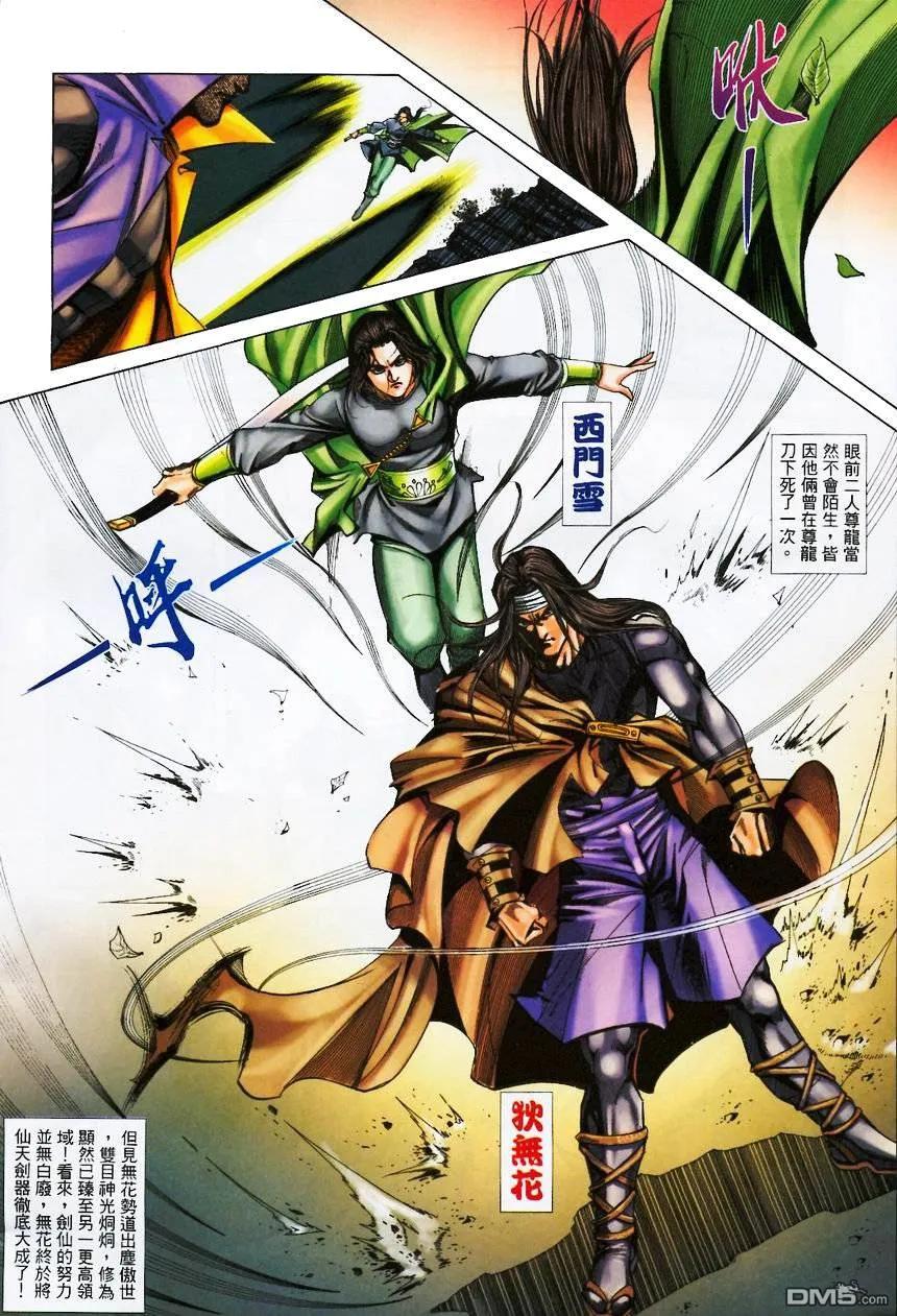 《霸刀》第371卷 第30页