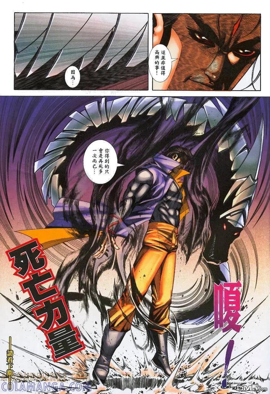 《霸刀》第371卷 第31页