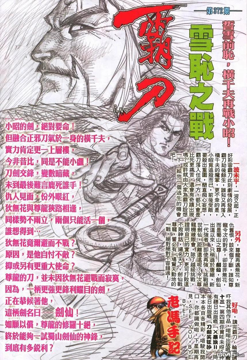 《霸刀》第371卷 第32页