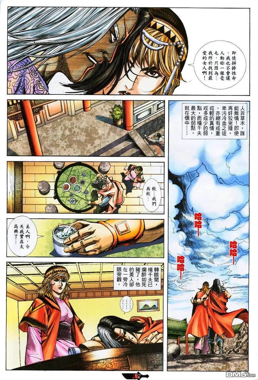 《霸刀》第371卷 第12页