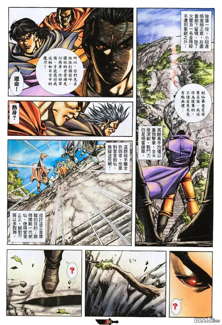 《霸刀》第371卷 第26页