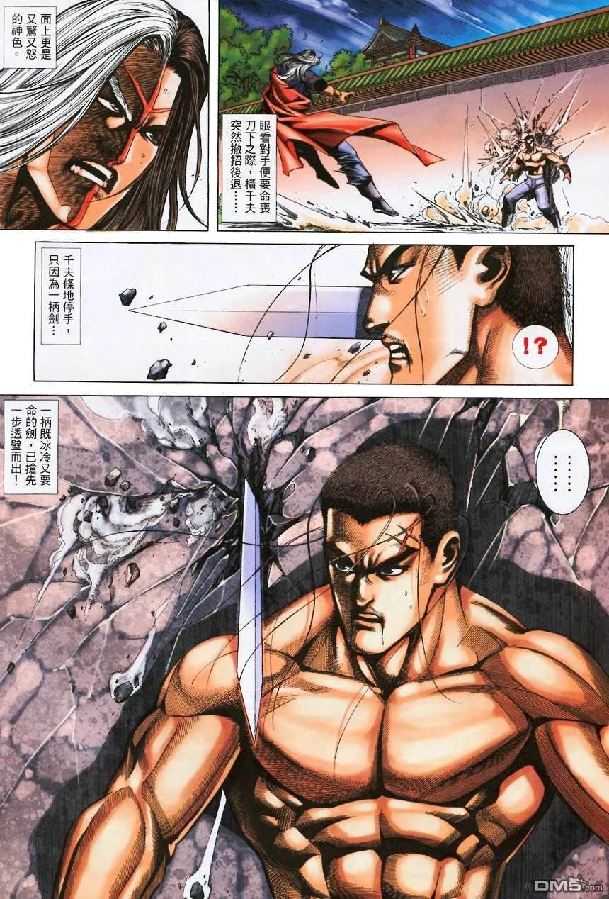 《霸刀》第371卷 第24页