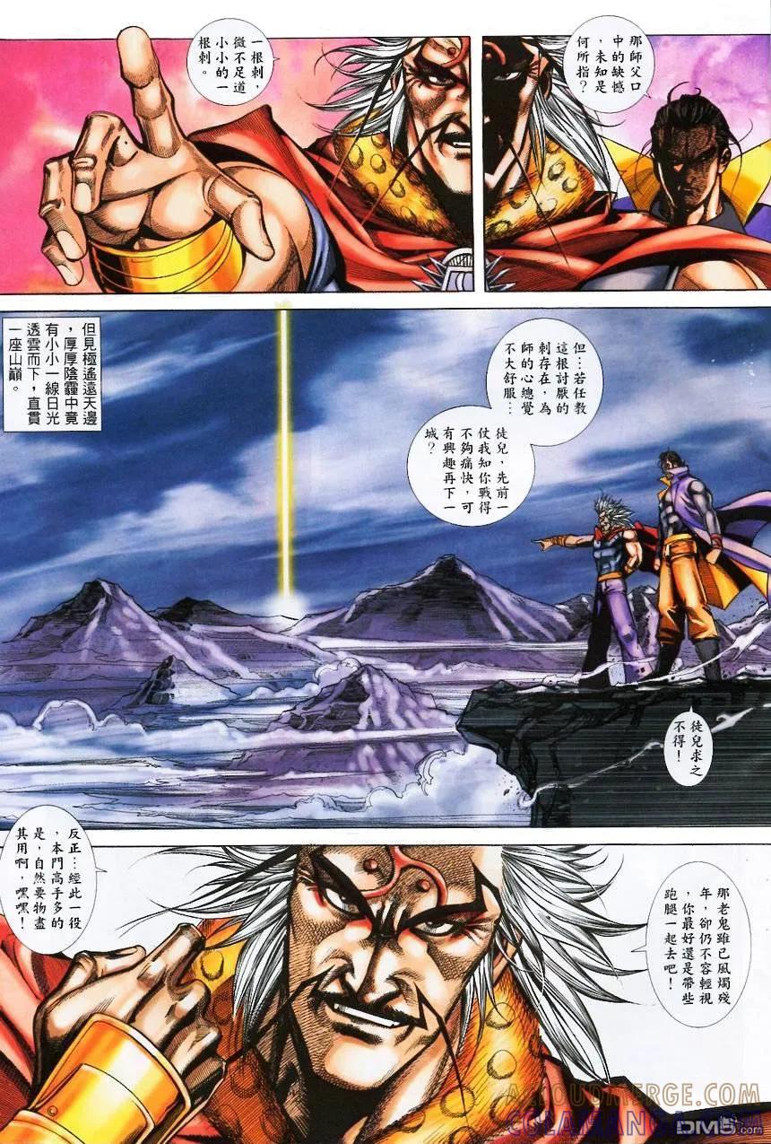 《霸刀》第371卷 第3页