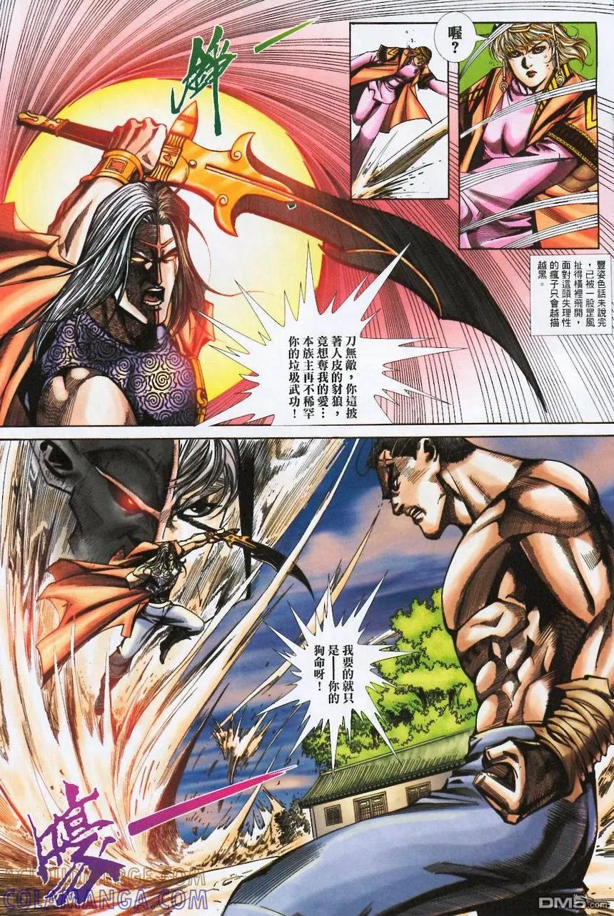 《霸刀》第371卷 第19页
