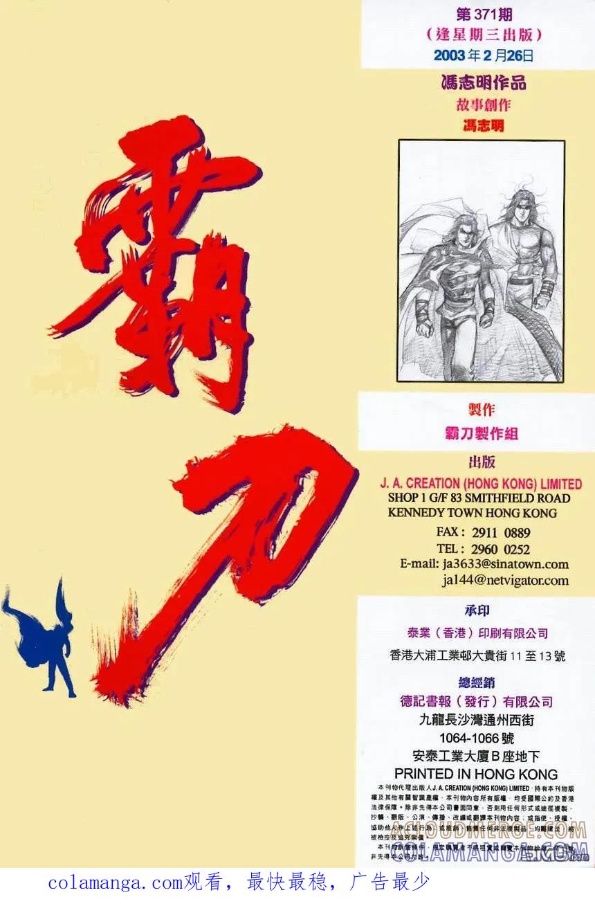 《霸刀》第371卷 第33页