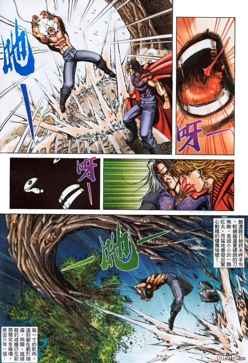 《霸刀》第371卷 第8页