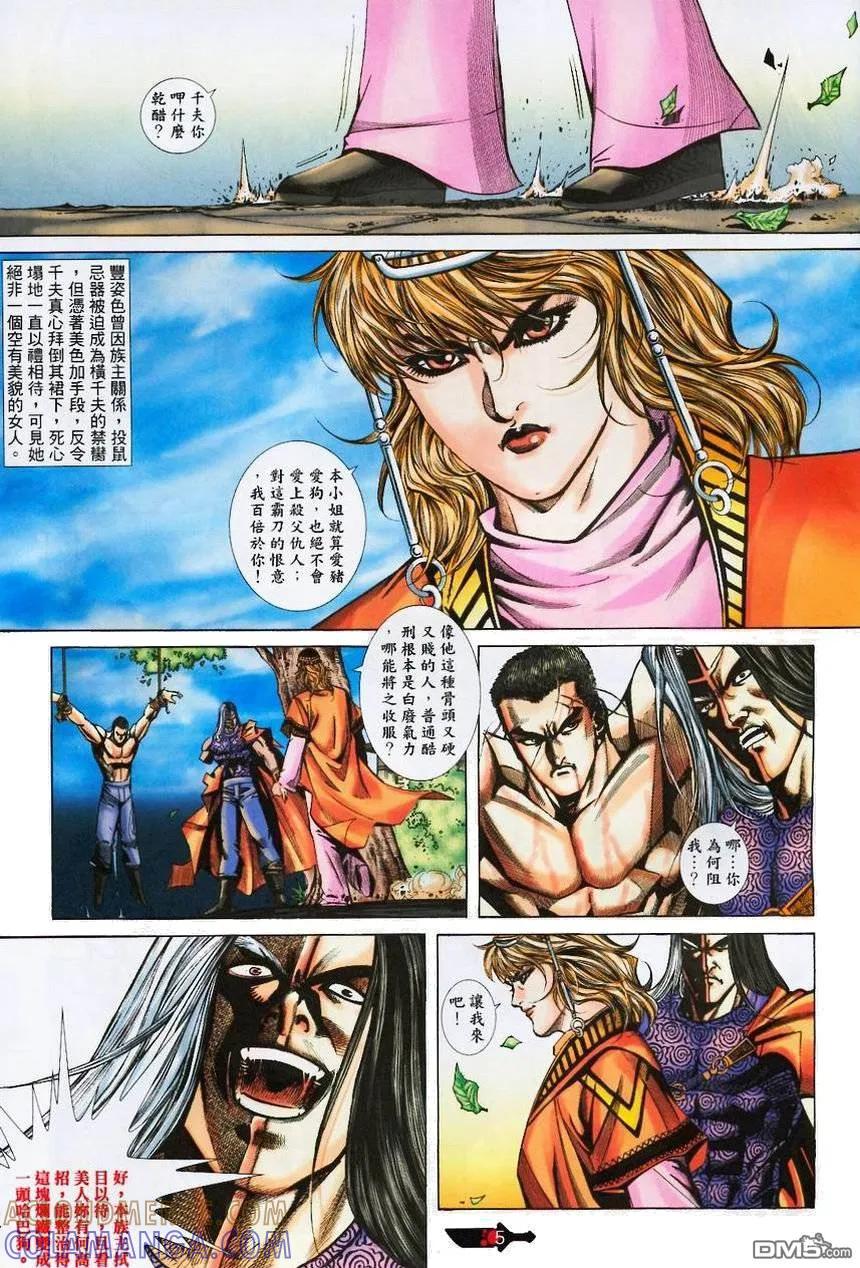 《霸刀》第371卷 第5页