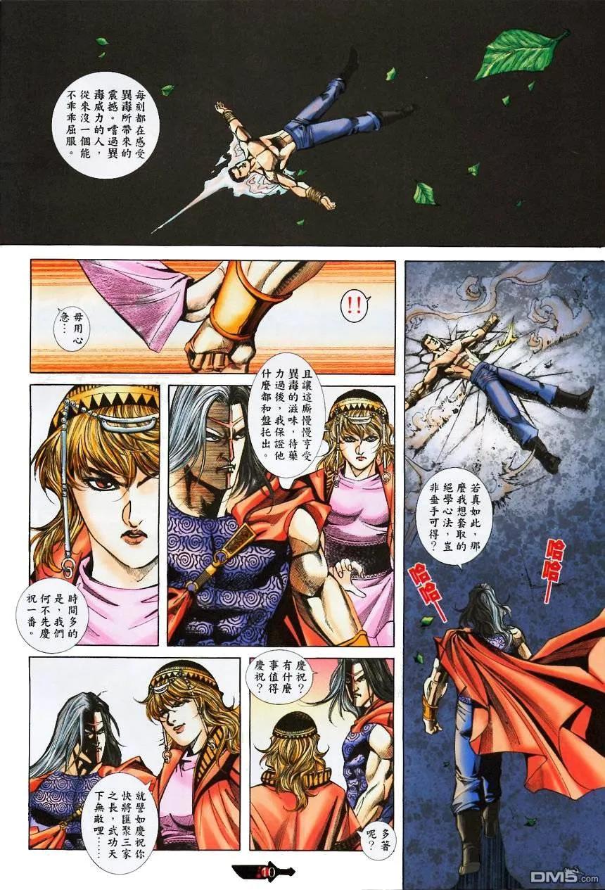 《霸刀》第371卷 第10页