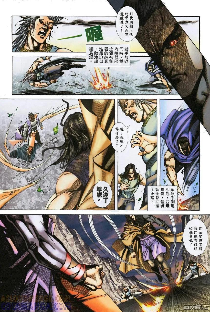 《霸刀》第371卷 第29页