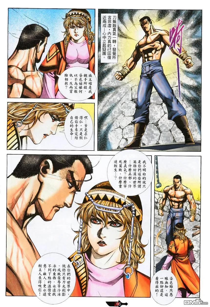 《霸刀》第371卷 第16页