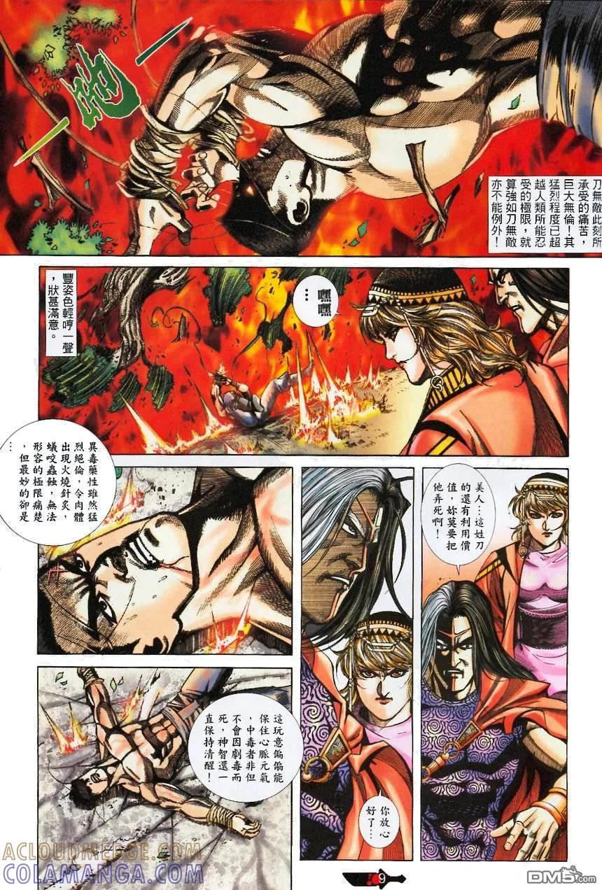 《霸刀》第371卷 第9页
