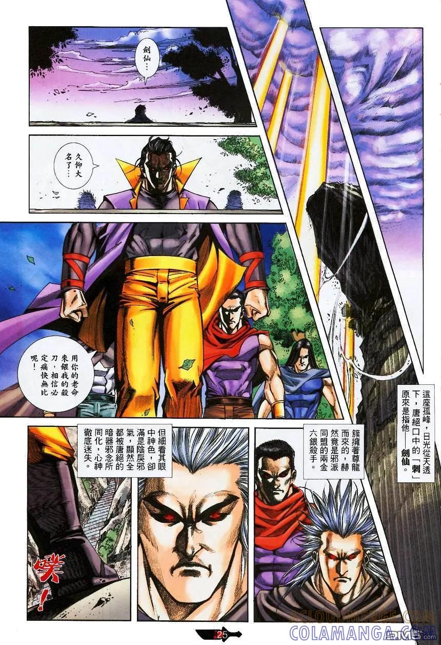 《霸刀》第371卷 第25页