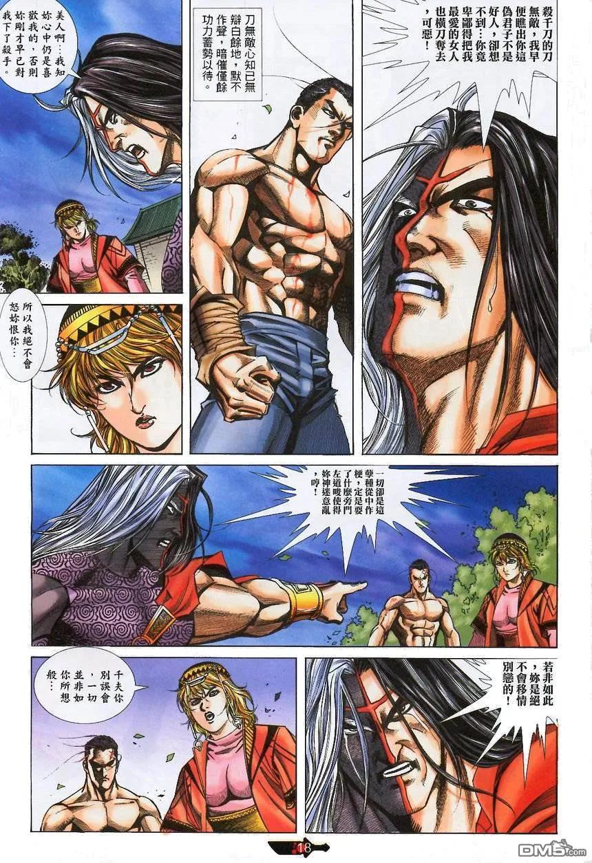 《霸刀》第371卷 第18页
