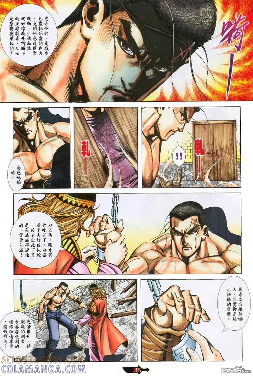 《霸刀》第371卷 第15页