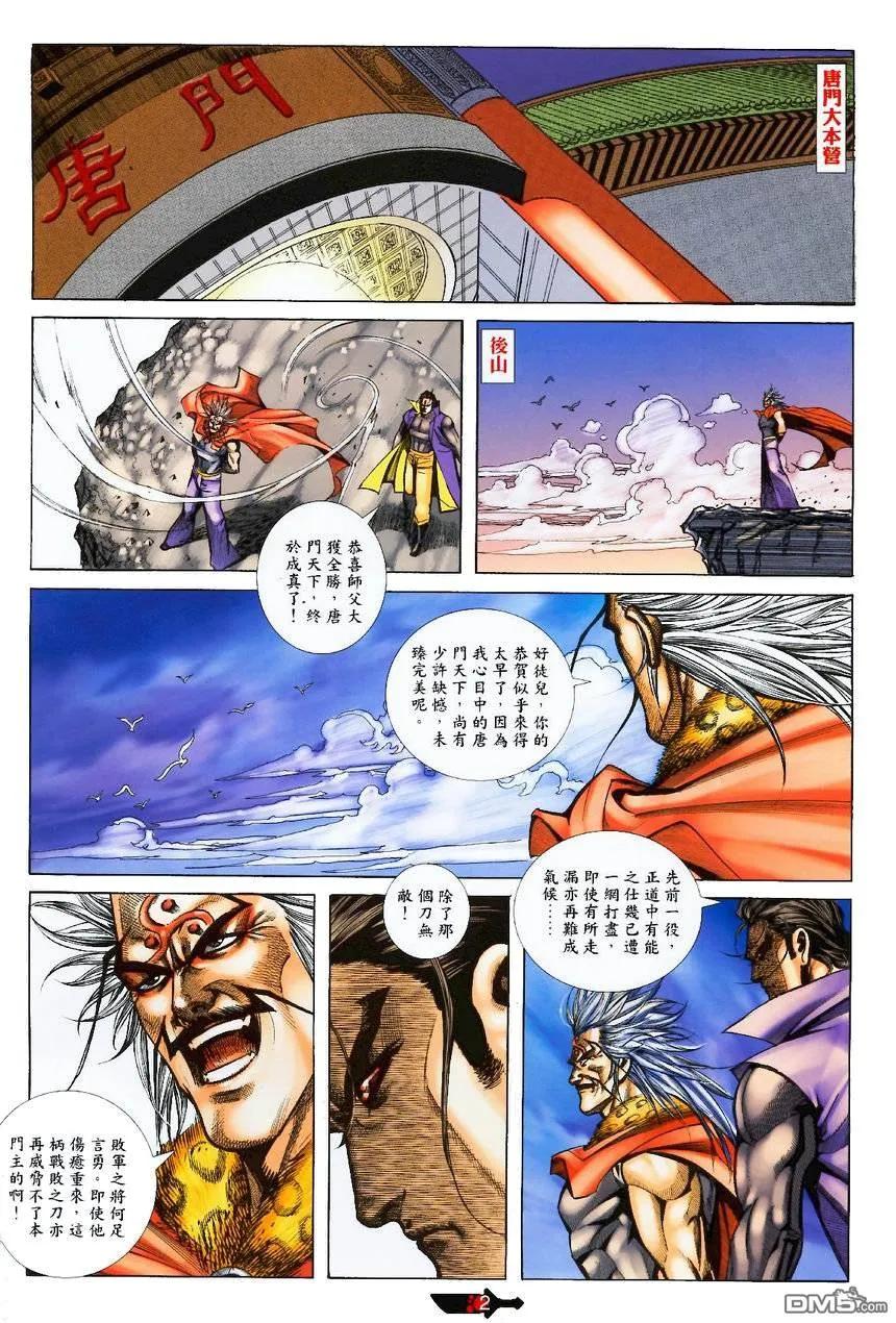 《霸刀》第371卷 第2页