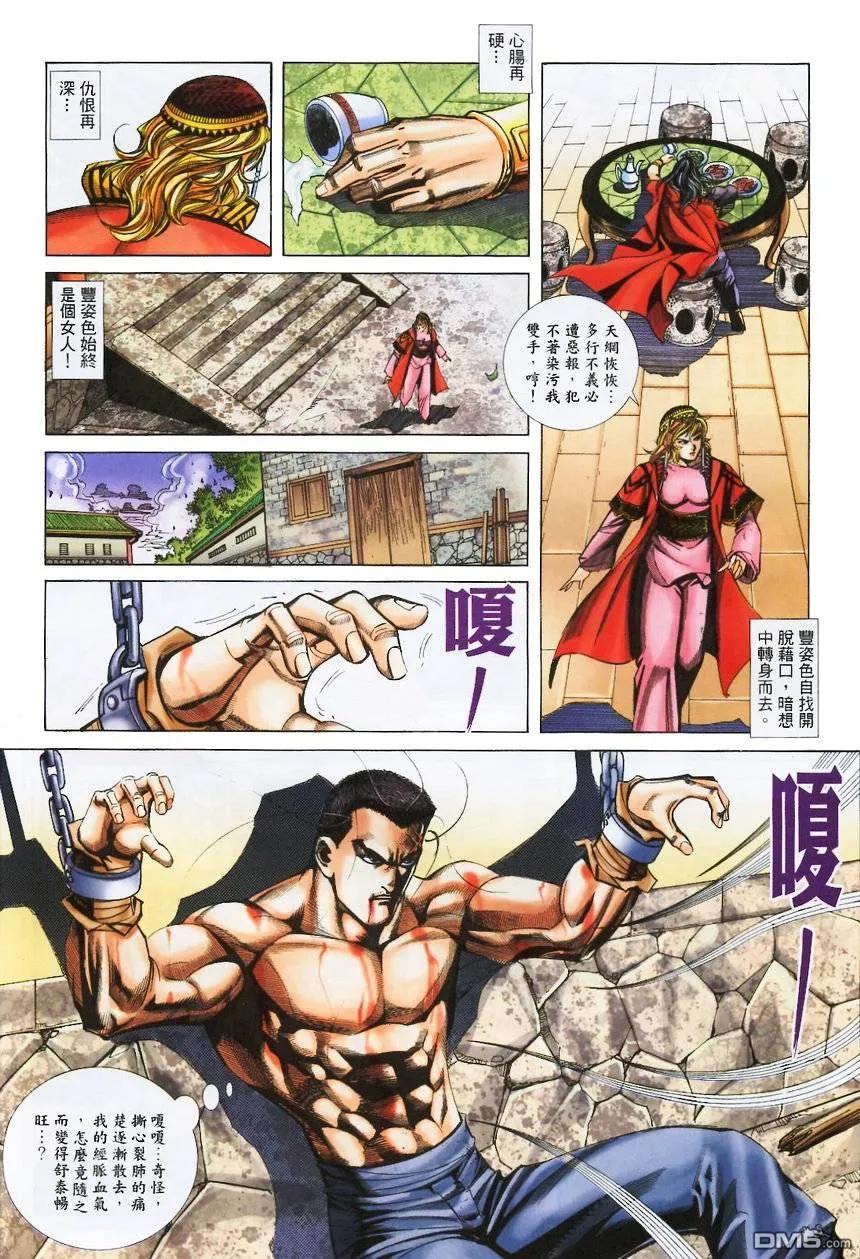 《霸刀》第371卷 第14页