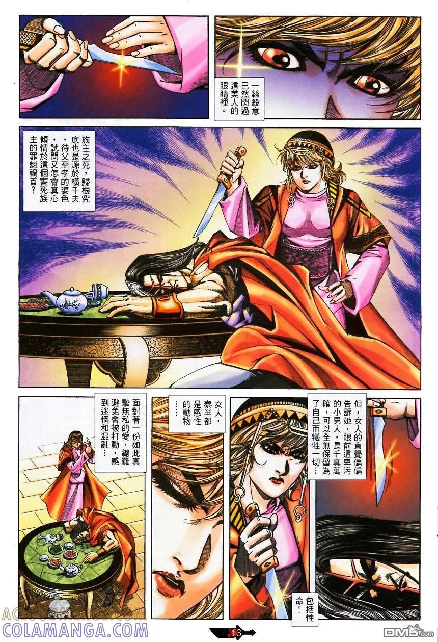 《霸刀》第371卷 第13页