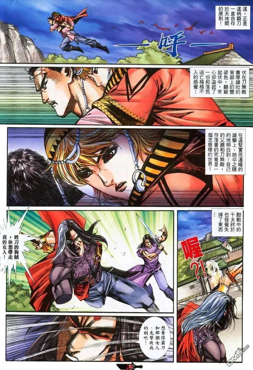 《霸刀》第372卷 第12页