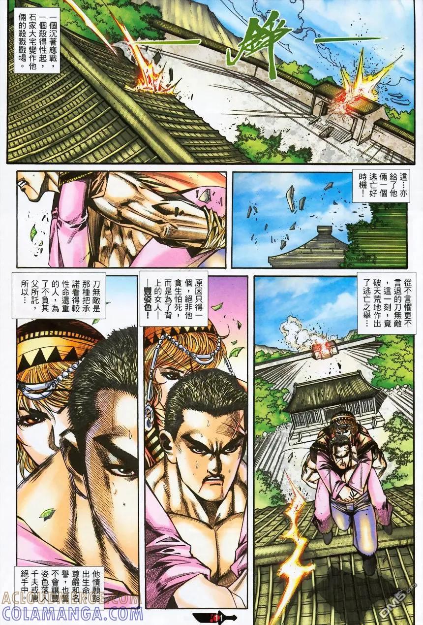 《霸刀》第372卷 第11页