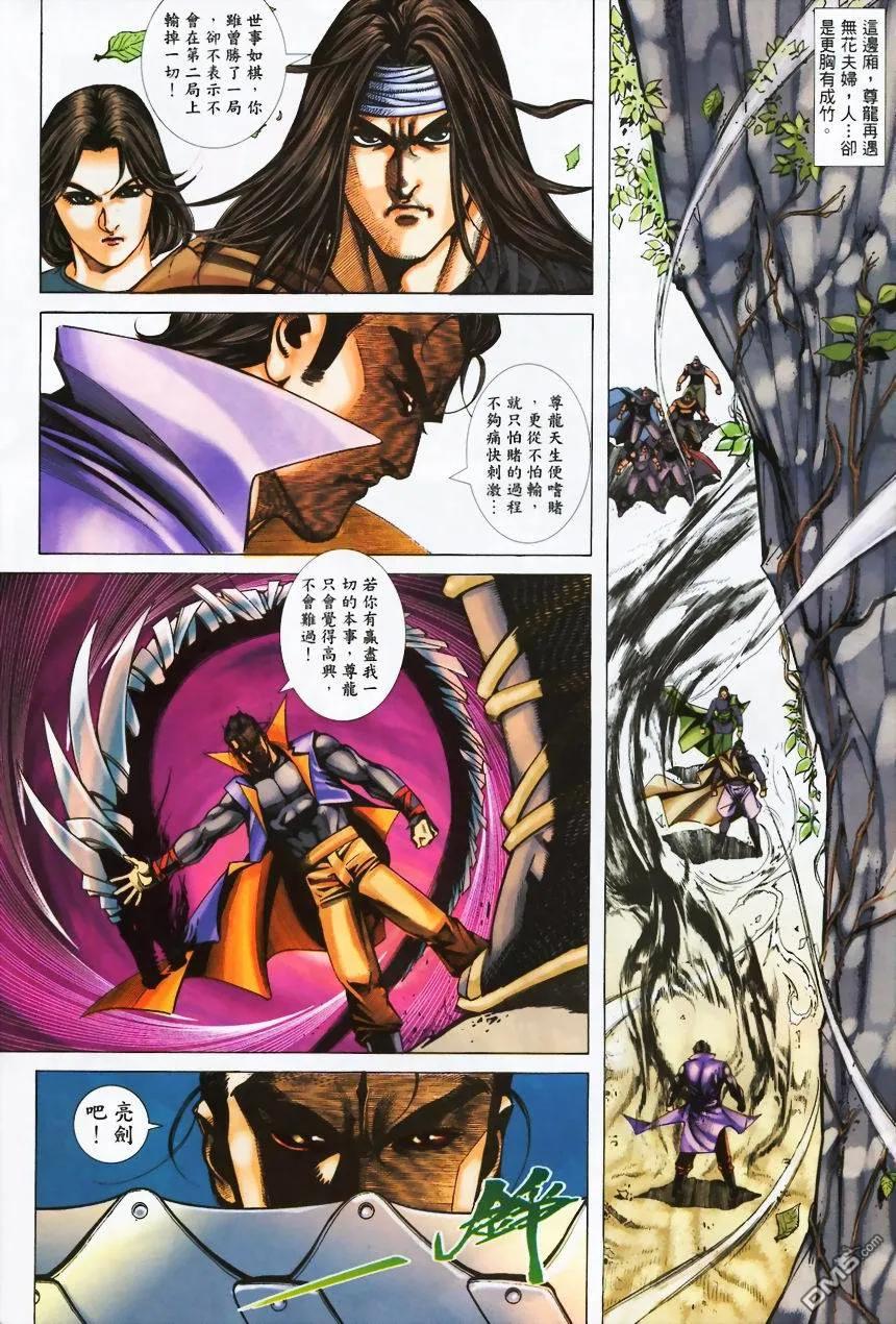 《霸刀》第372卷 第16页