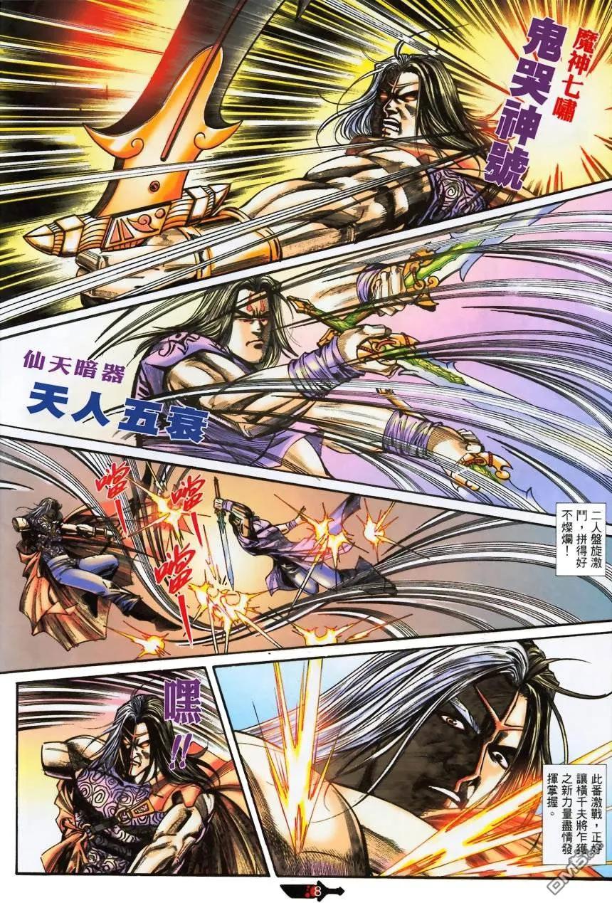 《霸刀》第372卷 第8页