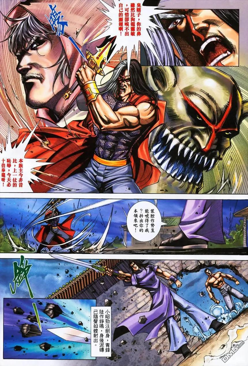 《霸刀》第372卷 第4页