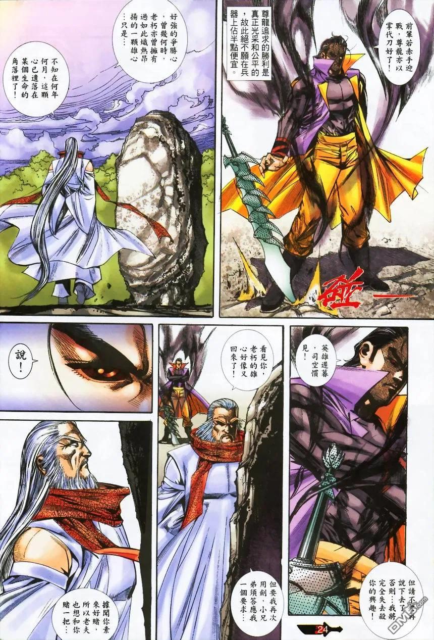 《霸刀》第372卷 第24页